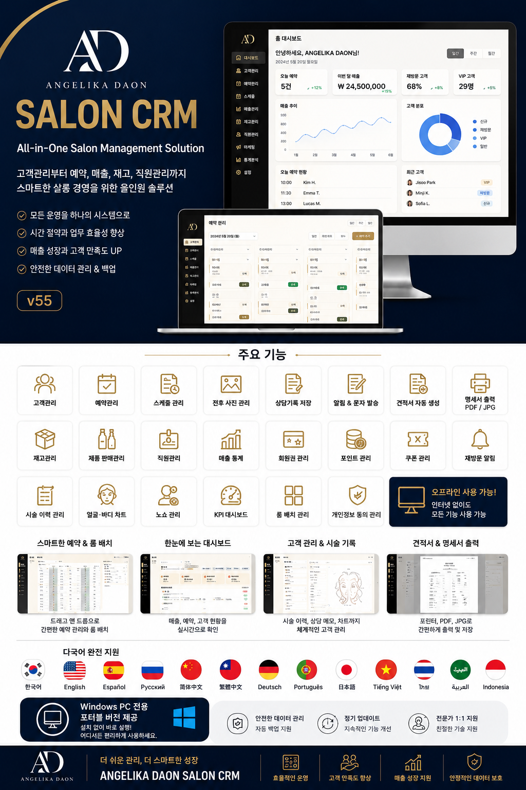 ANGELIKA DAON SALON CRM v55 배너 이미지